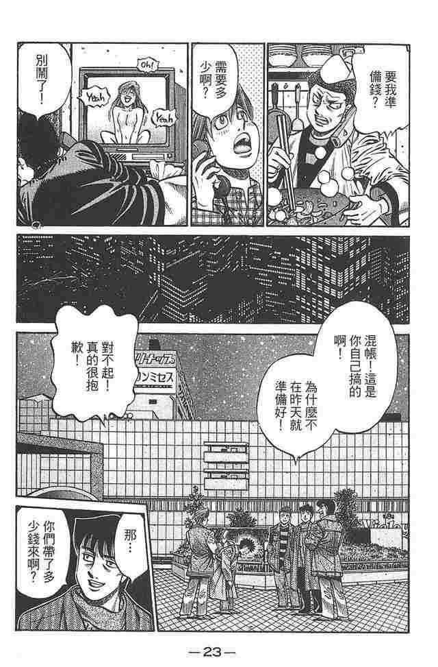 第一神拳 - 第81卷 - 第24张图