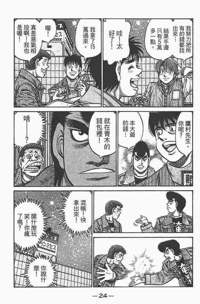 第一神拳 - 第81卷 - 第25张图