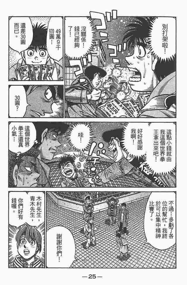 第一神拳 - 第81卷 - 第26张图