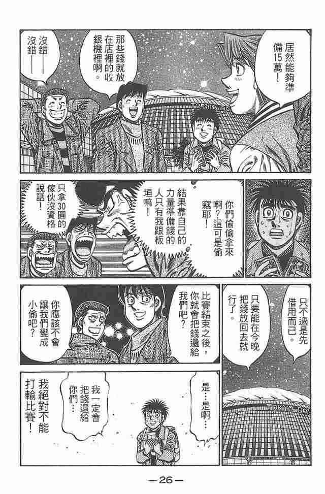 第一神拳 - 第81卷 - 第27张图