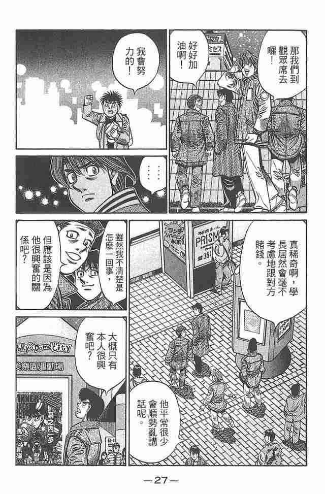 第一神拳 - 第81卷 - 第28张图