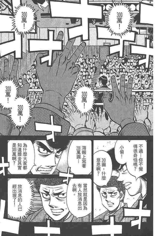 第一神拳 - 第81卷 - 第32张图