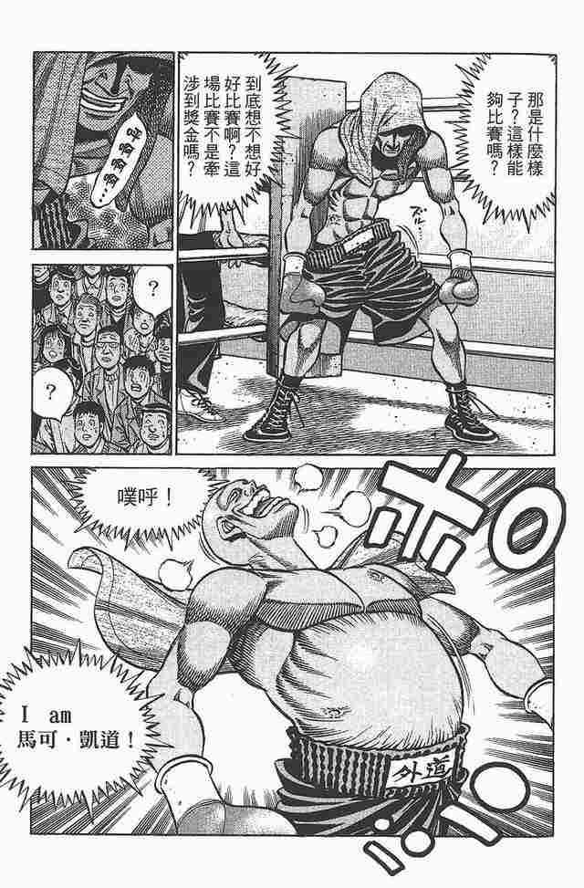 第一神拳 - 第81卷 - 第34张图