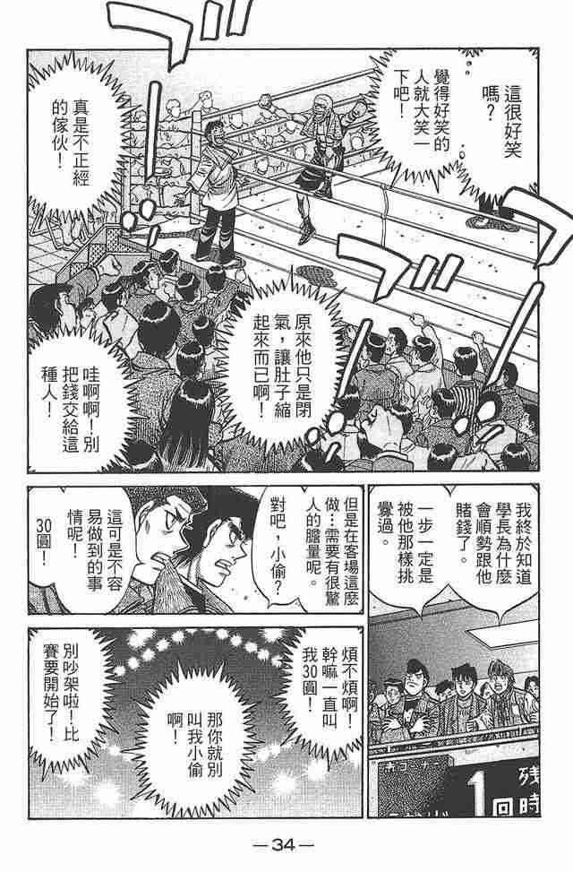 第一神拳 - 第81卷 - 第35张图