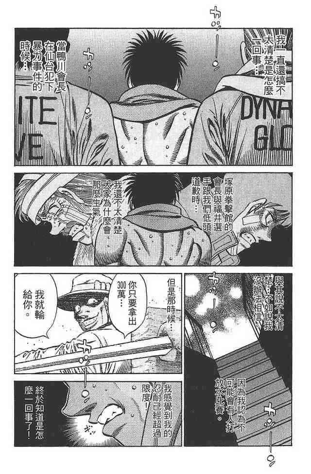 第一神拳 - 第81卷 - 第37张图