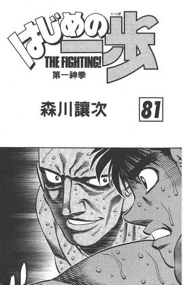 第一神拳 - 第81卷 - 第3张图