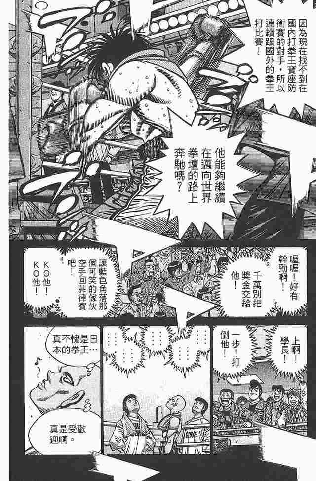 第一神拳 - 第81卷 - 第41张图