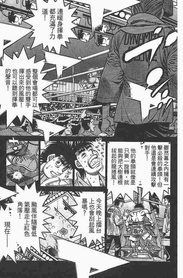 第一神拳 - 第81卷 - 第42张图