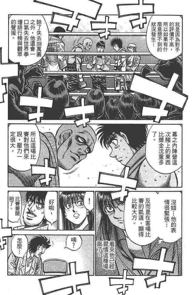 第一神拳 - 第81卷 - 第44张图