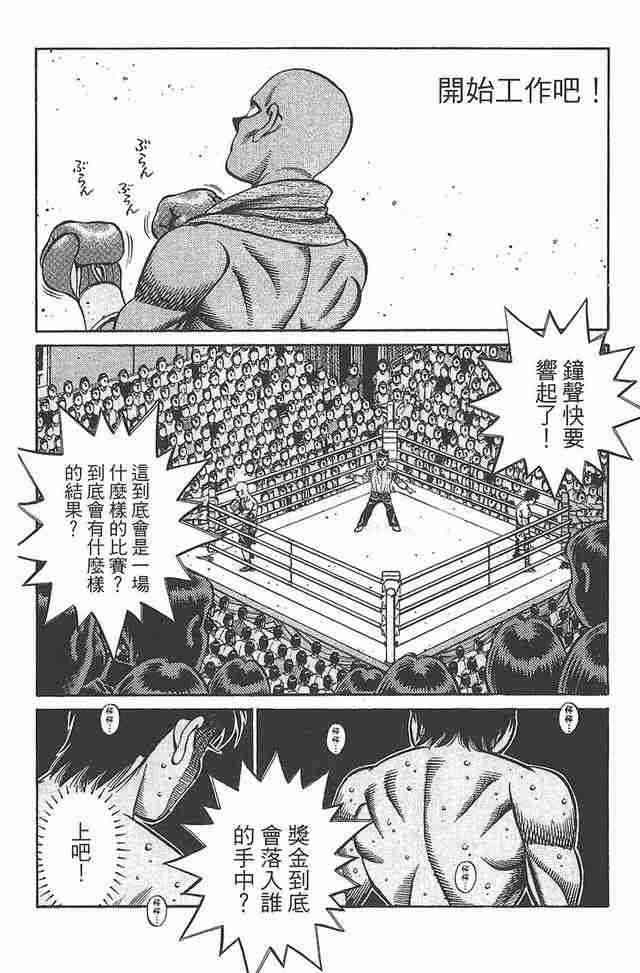 第一神拳 - 第81卷 - 第47张图