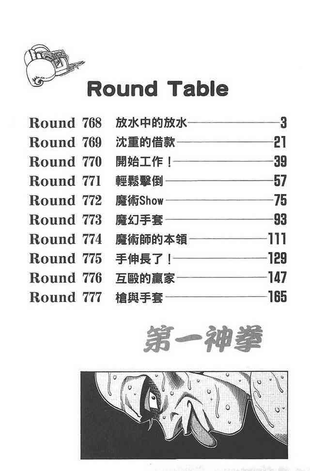 第一神拳 - 第81卷 - 第4张图
