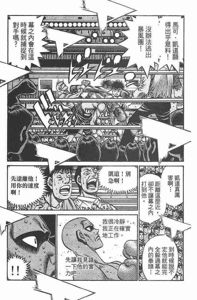 第一神拳 - 第81卷 - 第54张图