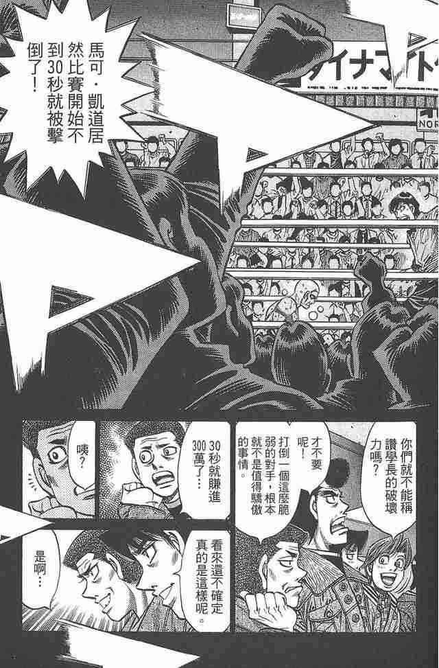 第一神拳 - 第81卷 - 第60张图