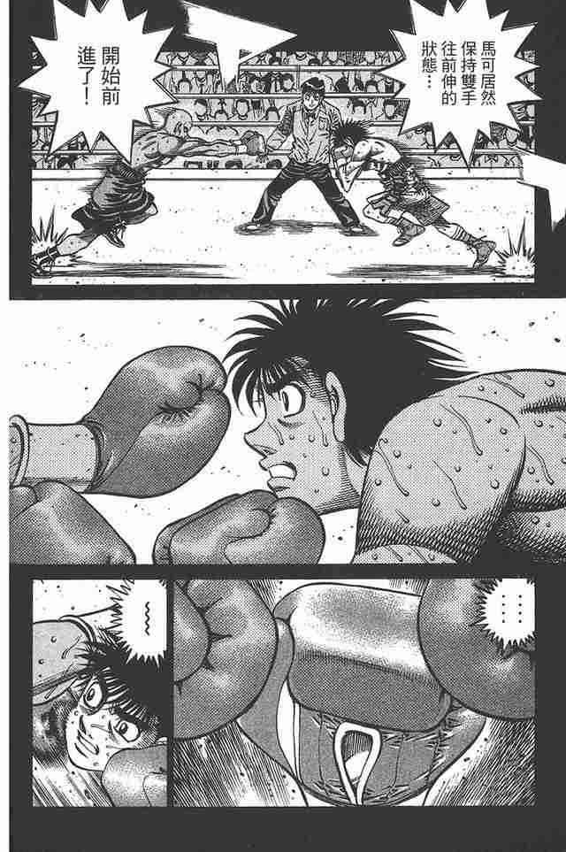 第一神拳 - 第81卷 - 第69张图