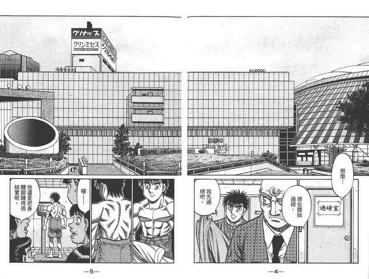 第一神拳 - 第81卷 - 第6张图