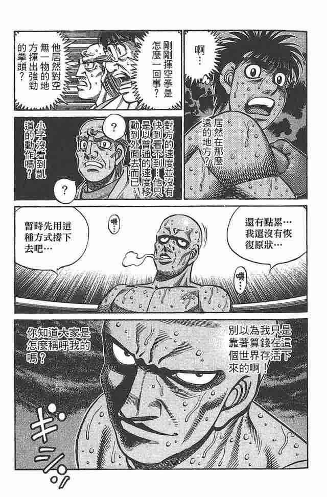 第一神拳 - 第81卷 - 第74张图