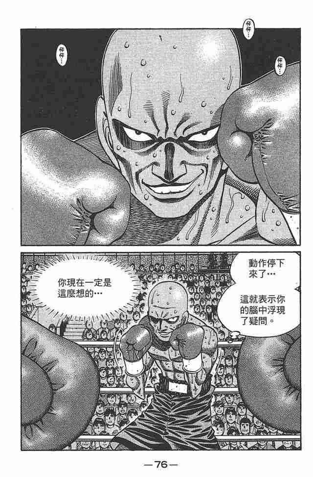 第一神拳 - 第81卷 - 第77张图