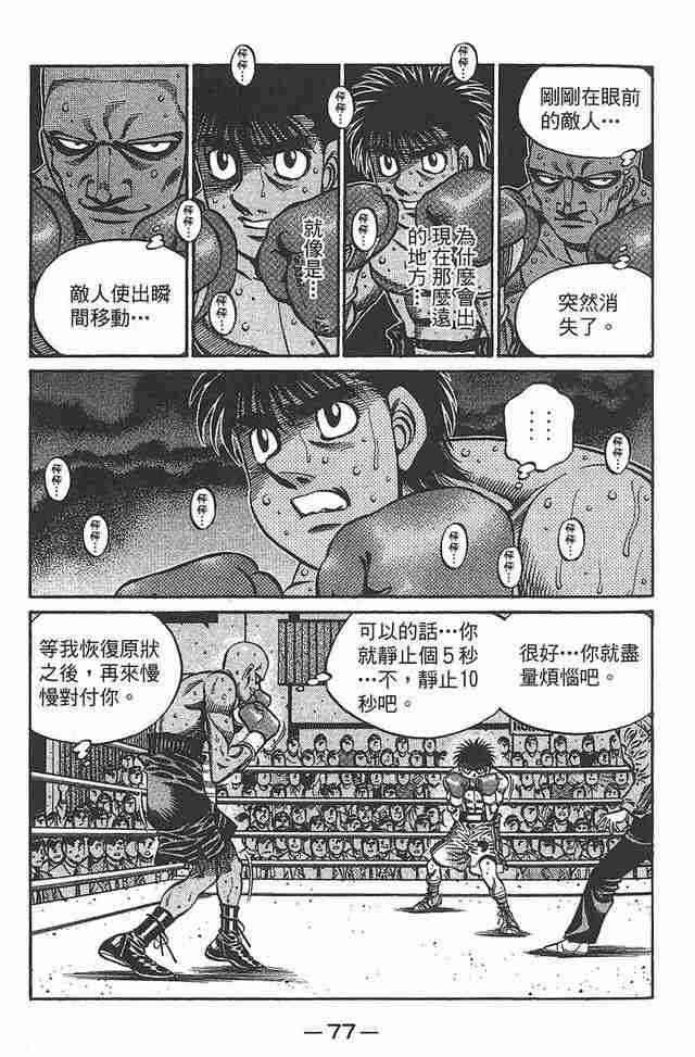 第一神拳 - 第81卷 - 第78张图