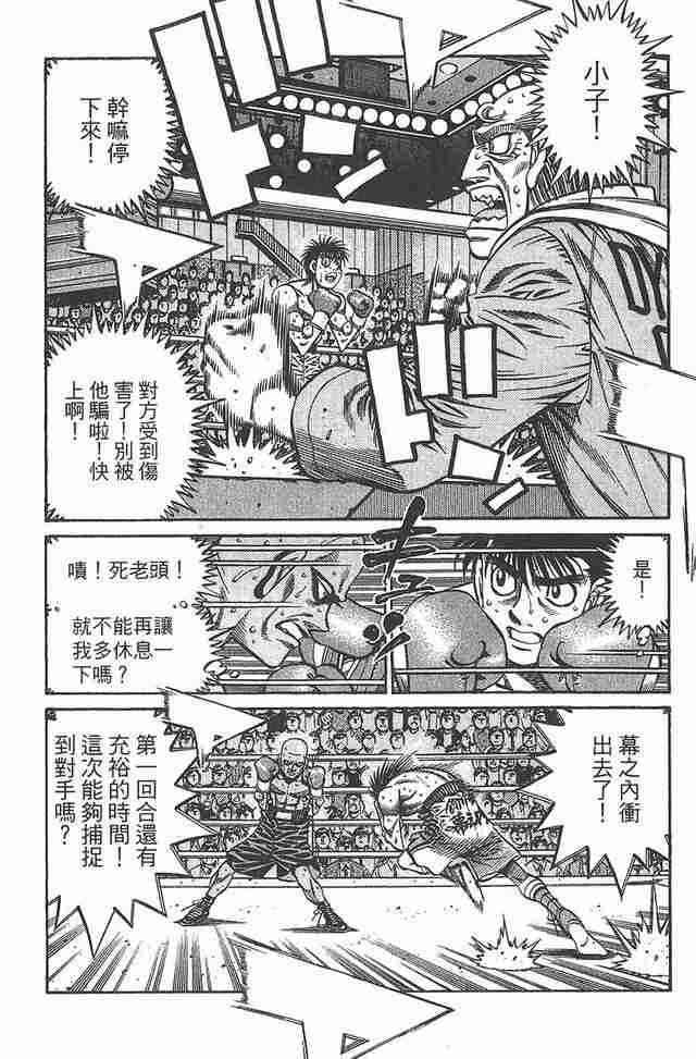 第一神拳 - 第81卷 - 第79张图