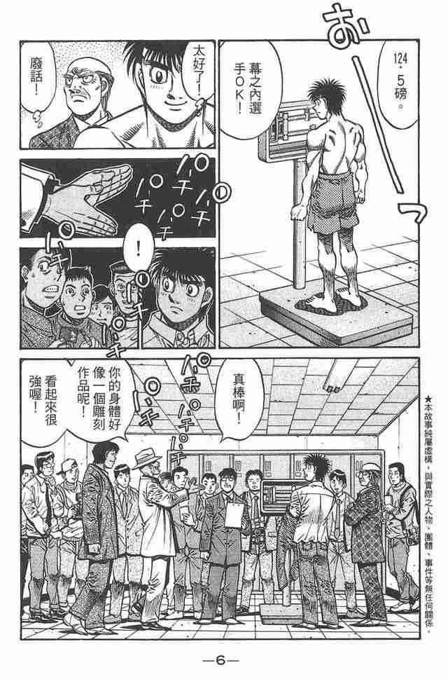 第一神拳 - 第81卷 - 第7张图