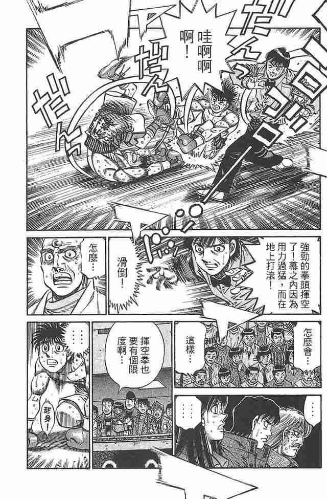 第一神拳 - 第81卷 - 第83张图