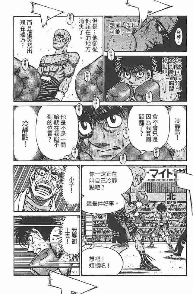 第一神拳 - 第81卷 - 第85张图