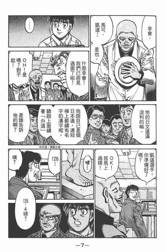 第一神拳 - 第81卷 - 第8张图