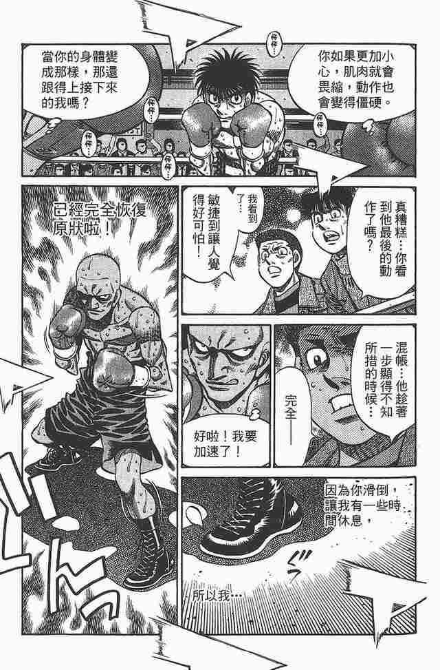 第一神拳 - 第81卷 - 第92张图