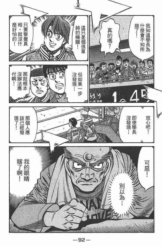 第一神拳 - 第81卷 - 第93张图