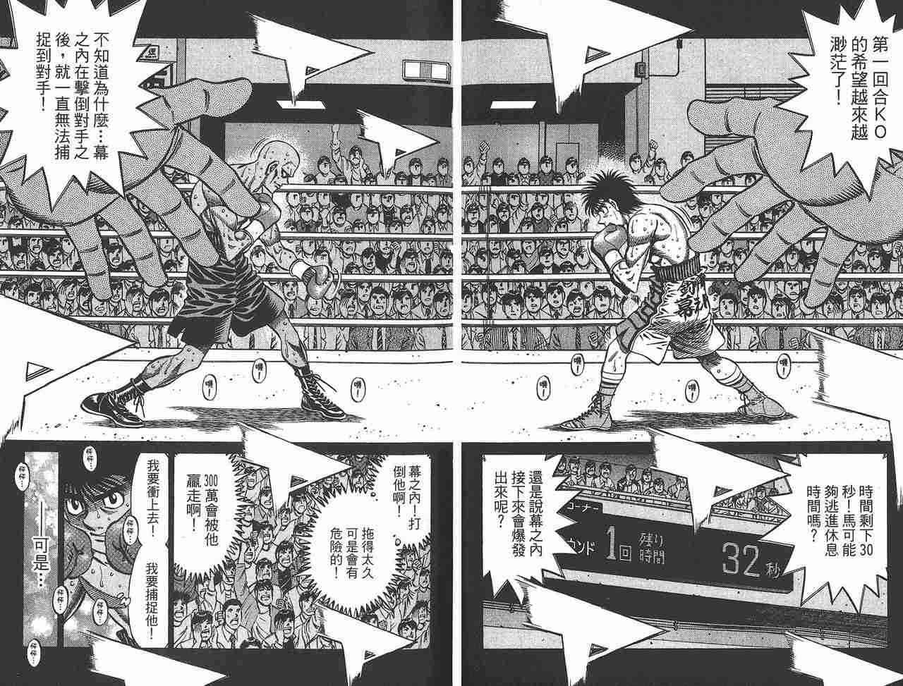 第一神拳 - 第81卷 - 第95张图