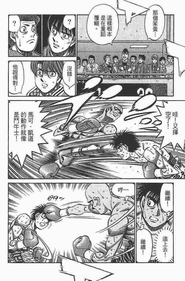 第一神拳 - 第81卷 - 第98张图