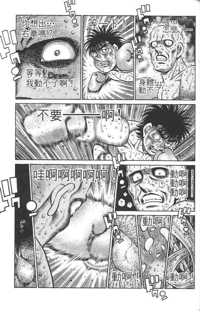 第一神拳 - 第82卷 - 第100张图