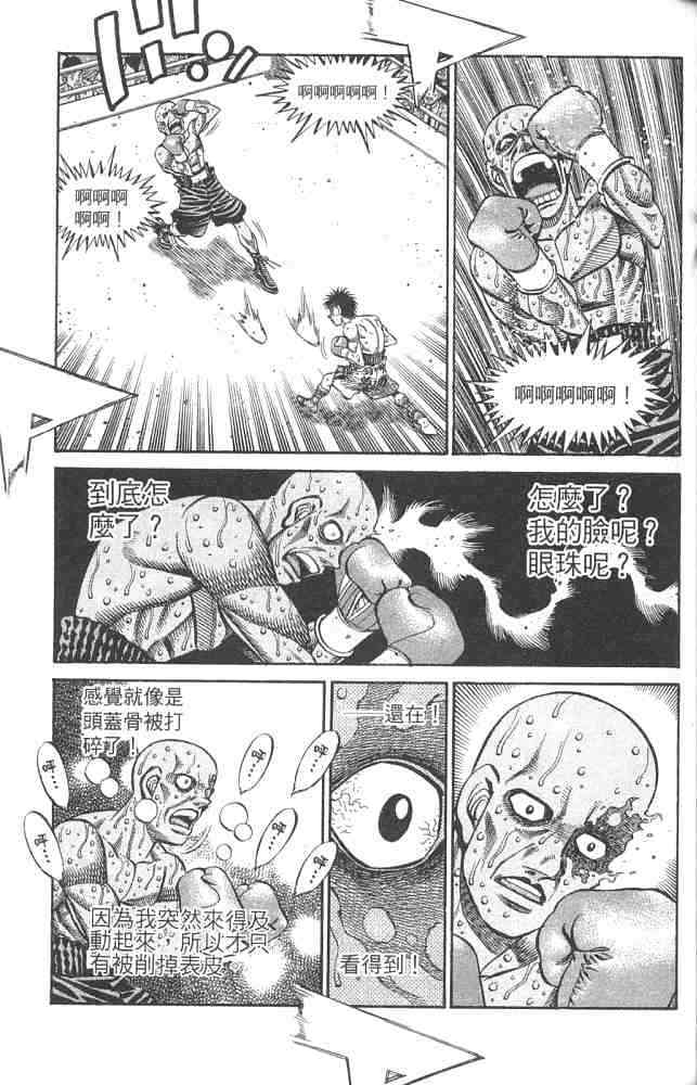 第一神拳 - 第82卷 - 第102张图