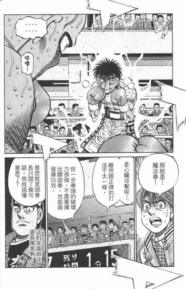 第一神拳 - 第82卷 - 第103张图