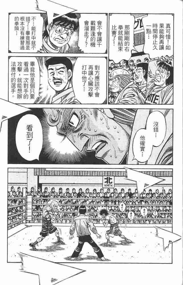 第一神拳 - 第82卷 - 第104张图