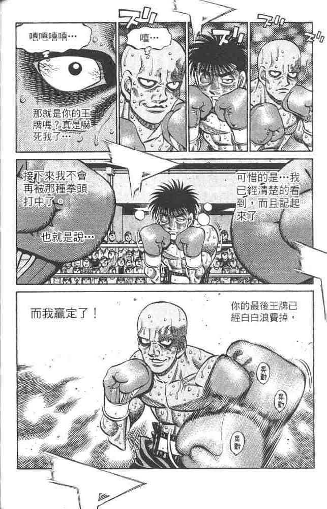 第一神拳 - 第82卷 - 第105张图