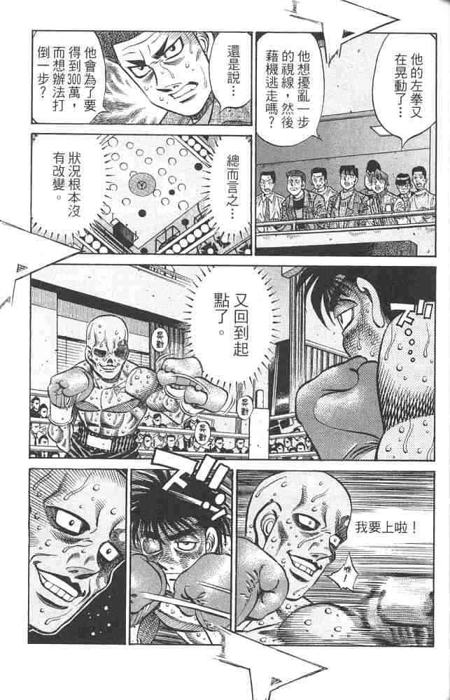 第一神拳 - 第82卷 - 第106张图