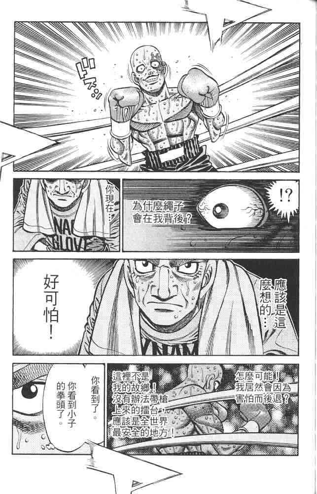 第一神拳 - 第82卷 - 第108张图