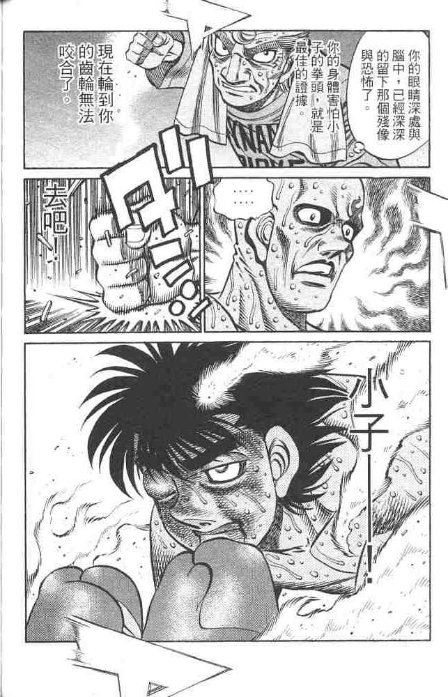 第一神拳 - 第82卷 - 第109张图