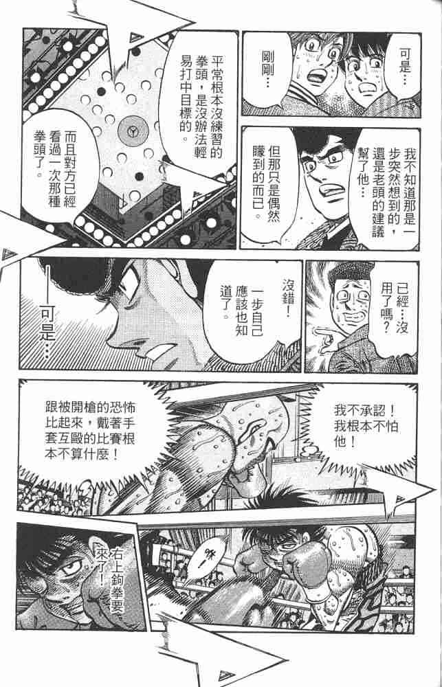 第一神拳 - 第82卷 - 第114张图