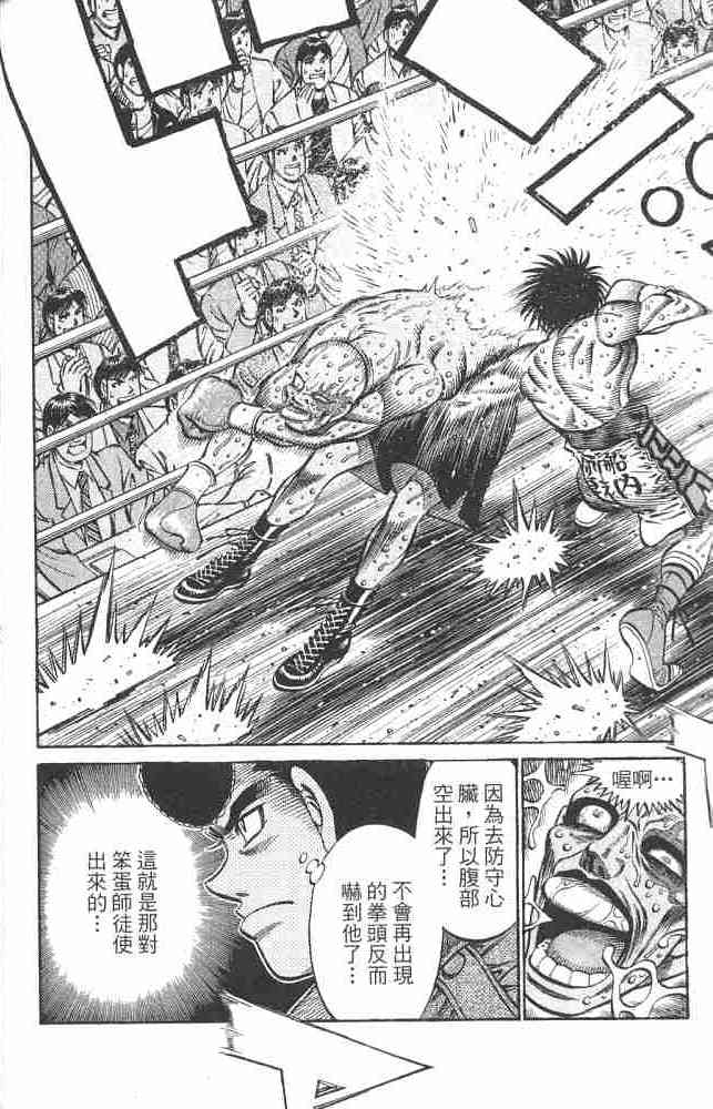 第一神拳 - 第82卷 - 第117张图
