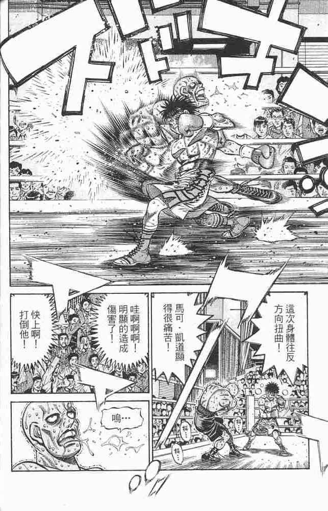 第一神拳 - 第82卷 - 第119张图