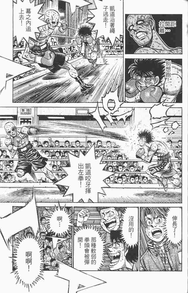 第一神拳 - 第82卷 - 第120张图