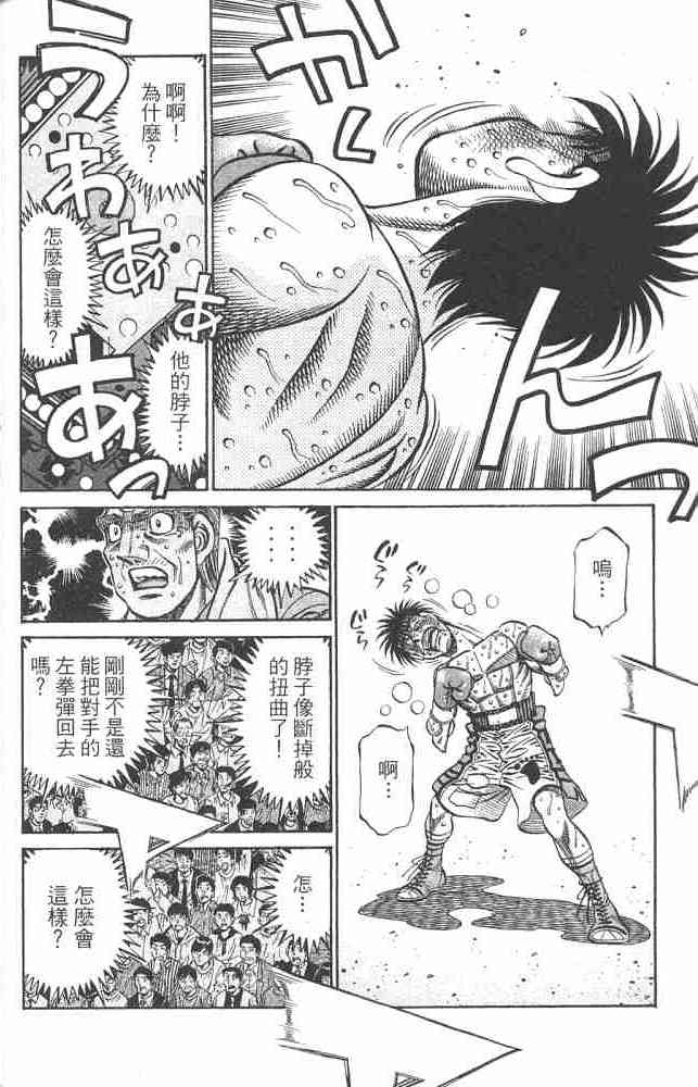 第一神拳 - 第82卷 - 第121张图