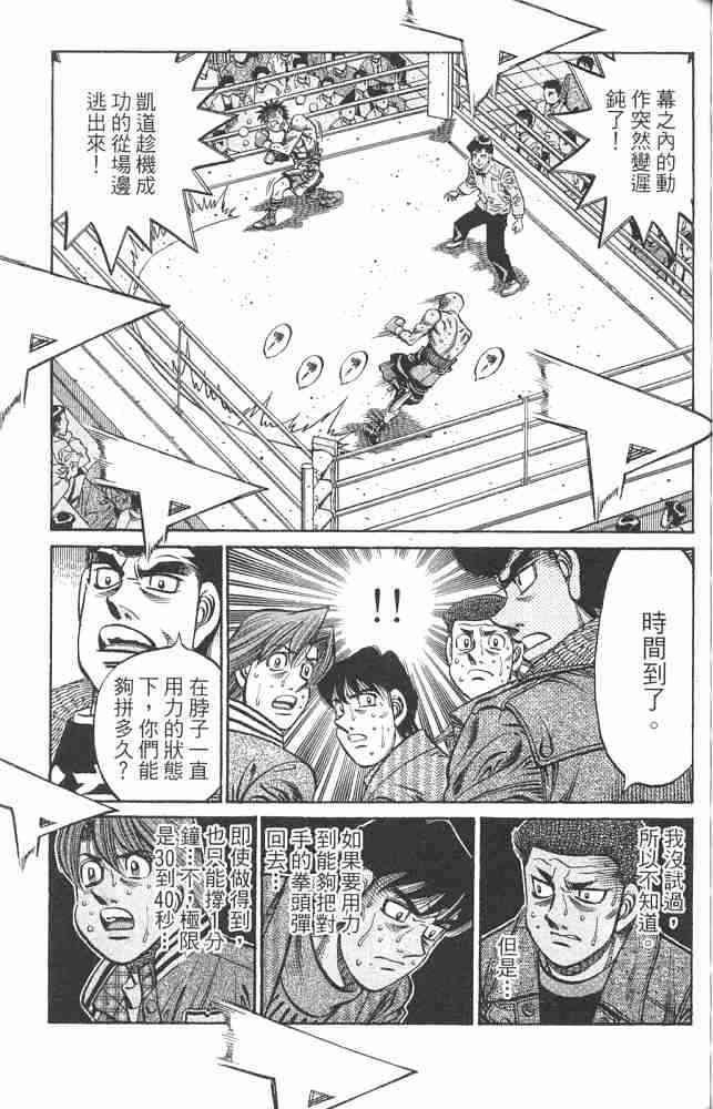 第一神拳 - 第82卷 - 第122张图