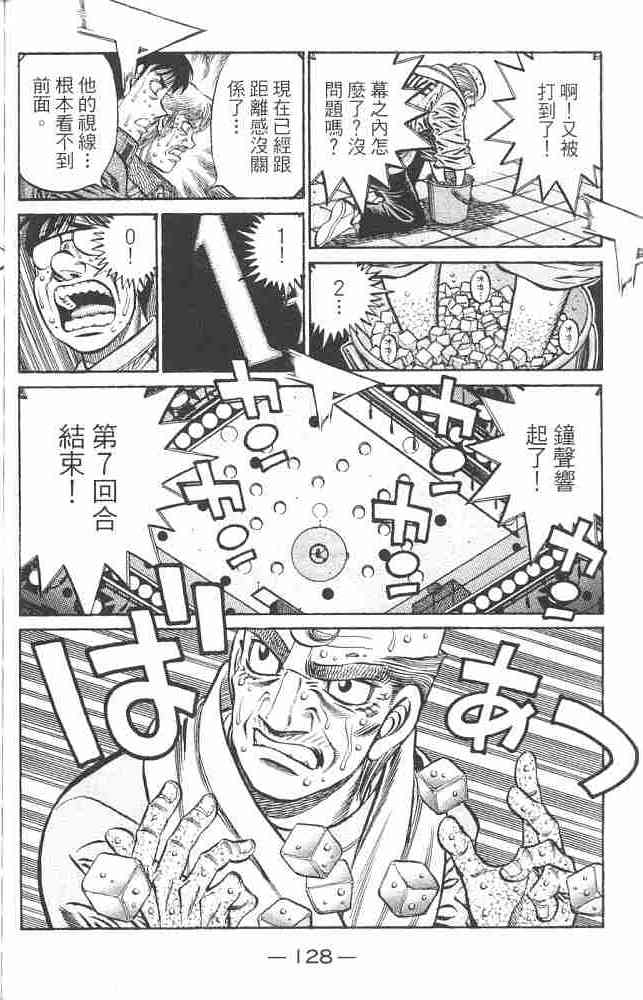 第一神拳 - 第82卷 - 第125张图