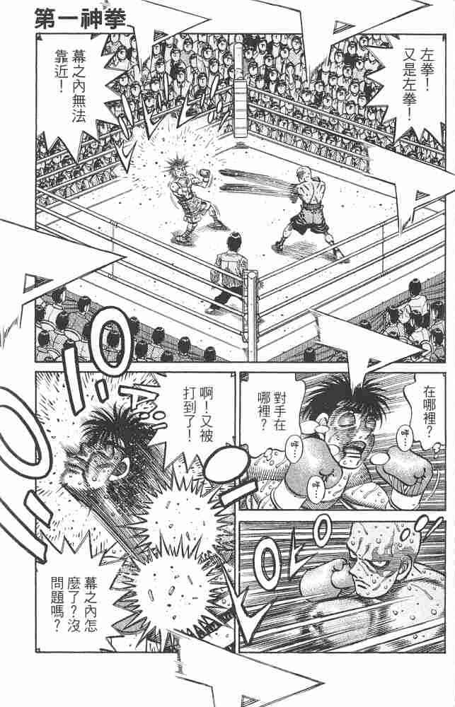 第一神拳 - 第82卷 - 第126张图