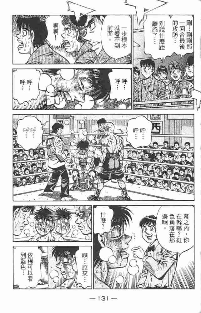 第一神拳 - 第82卷 - 第128张图