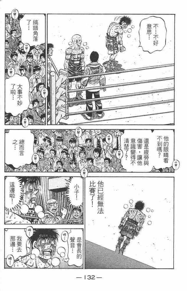 第一神拳 - 第82卷 - 第129张图