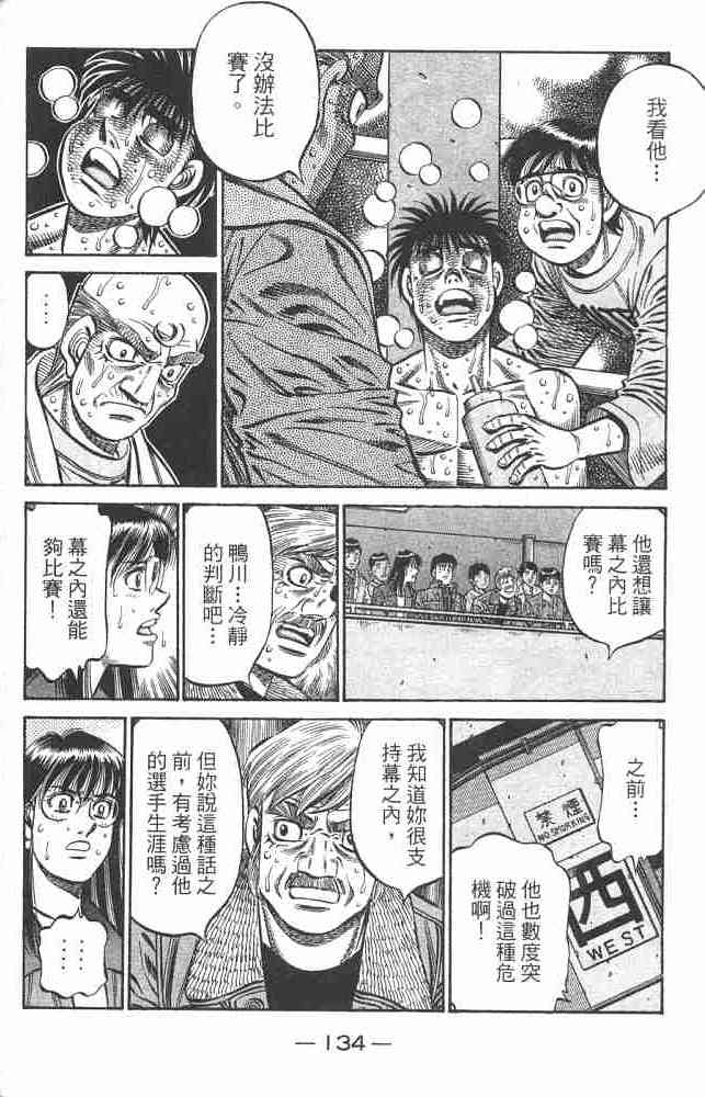 第一神拳 - 第82卷 - 第131张图